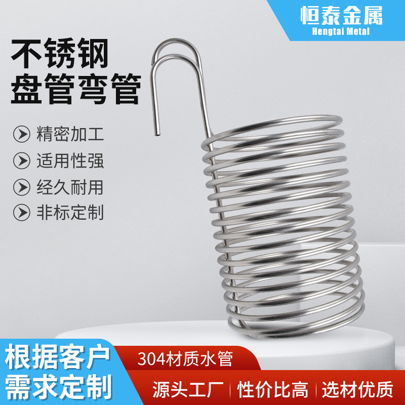 蒸汽加热盘管冷却冷凝管加工 304不锈钢异形弯管 耐高温螺旋管