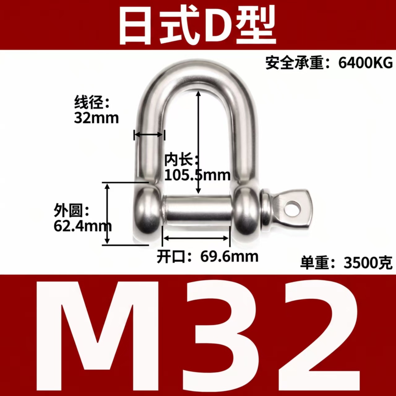 Скоба D-образная Xinlang M32