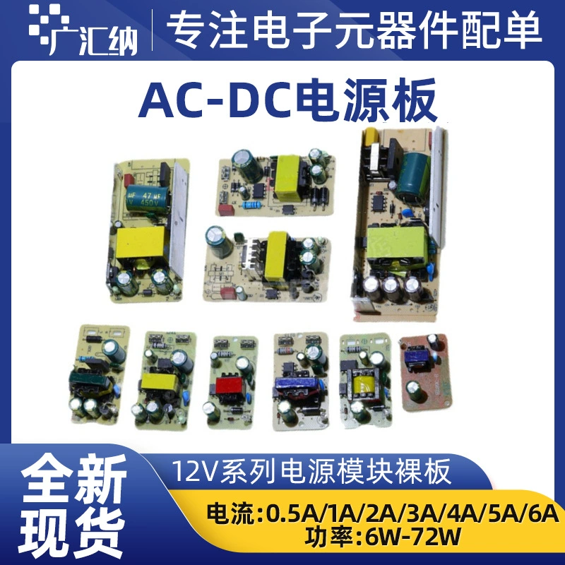 AC в DC 12V1A/2A/3A/4A/5A/6A Импульсный адаптер питания 60W Встроенный модуль голый 220V