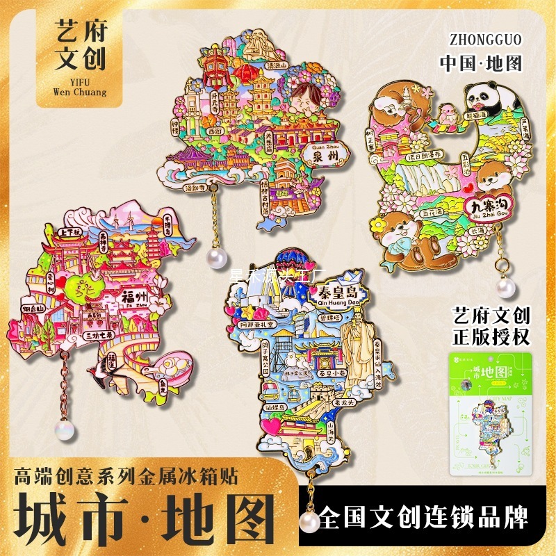 泉州九寨沟开封阿勒泰齐齐哈尔漠河金属旅游吊坠冰箱贴文创纪念品|undefined