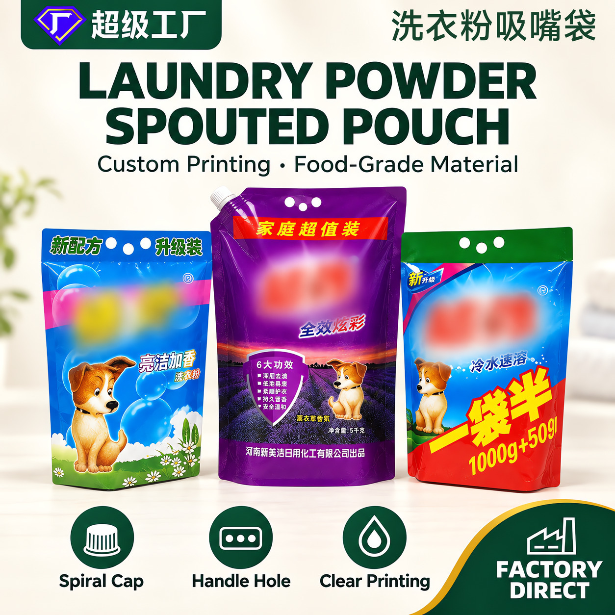 跨境洗衣粉吸嘴袋定制加厚防潮洗衣液自立袋调料全新料环保印刷袋
