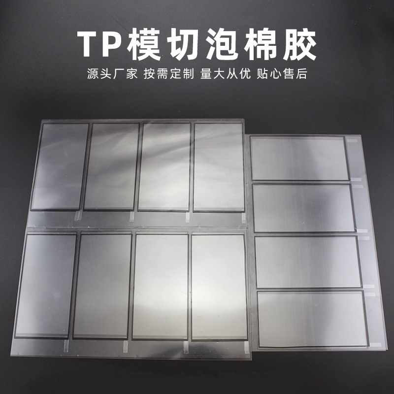 厂家现货批发耐高温TP框贴背胶 框架泡棉胶双面胶粘异型材模切