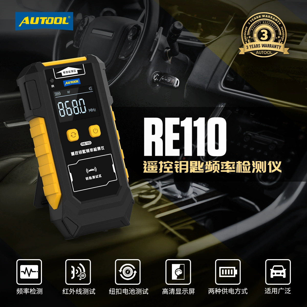 AUTOOL RE110 Автомобильный ключ Частотный детектор Пульт дистанционного управления батареи Инфракрасный тестер сигнала