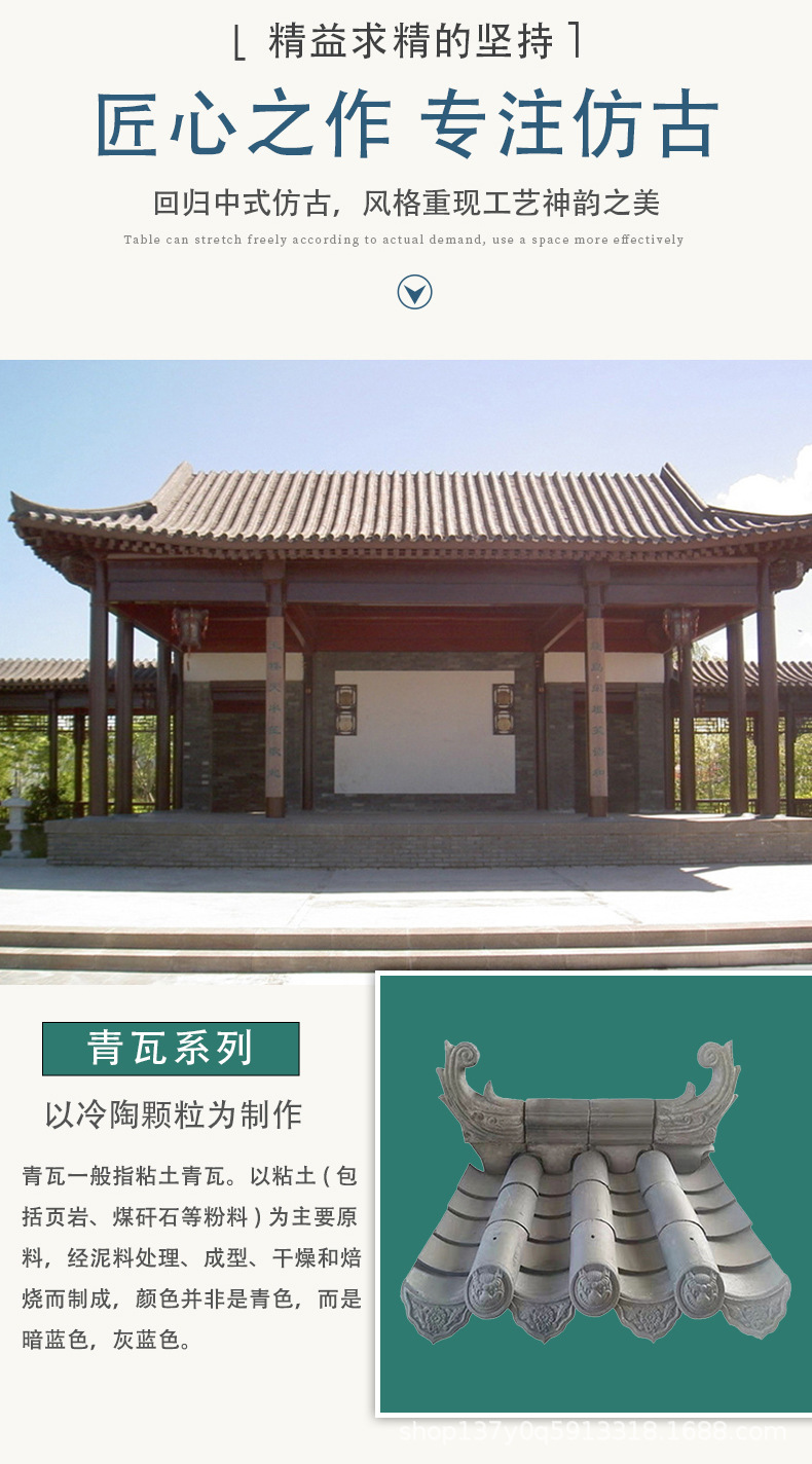迎天青瓦详情页_03.jpg
