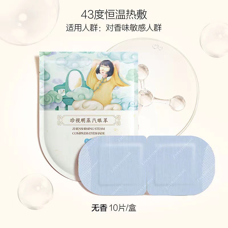 珍視明B.DUCK小黄鴨蒸気アイマスク熱溶着疲労緩和睡眠遮光発熱アイマスク10枚入り|undefined