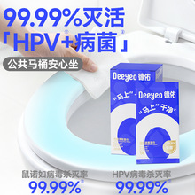 德佑马桶湿巾1片*20包*3盒一次性厕所卫生间马桶圈清洁湿纸巾