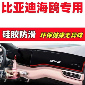 Byd Seagull Dashboard Light-Proof Mat Car Interior Decoration Automotive Accessories Interior Modification Parts Anti-Slip Mat