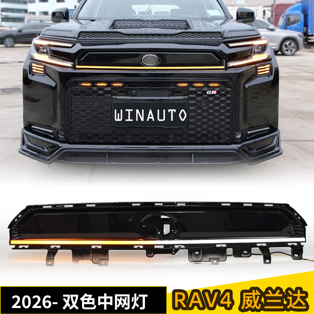 Suitable for Toyota RAV4 Wildlander 2026+ daytime running lights, front through-light grille light modification