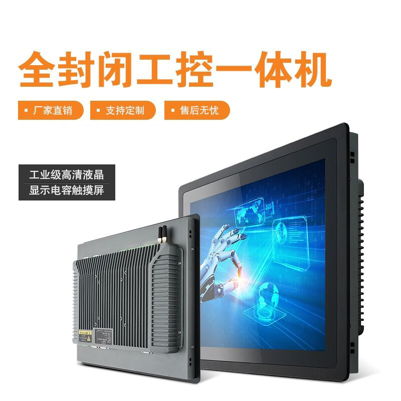 嵌入式电容触摸屏车间防尘壁挂触控工业平板电脑全封闭工控一体机