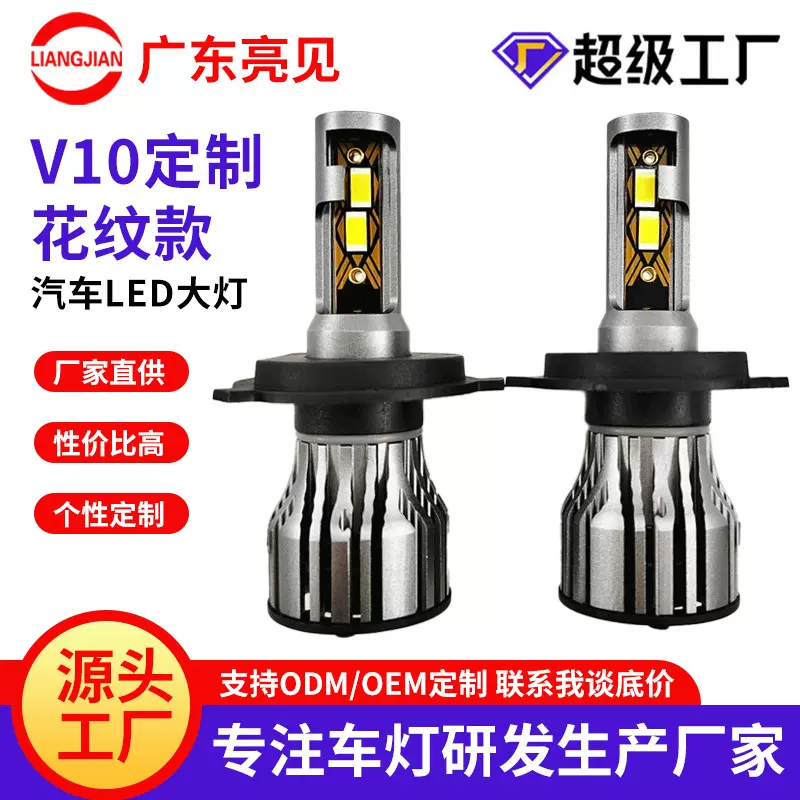 led汽车大灯摩托车H4远光灯9003车灯远光灯h11灯泡前照灯三色大灯