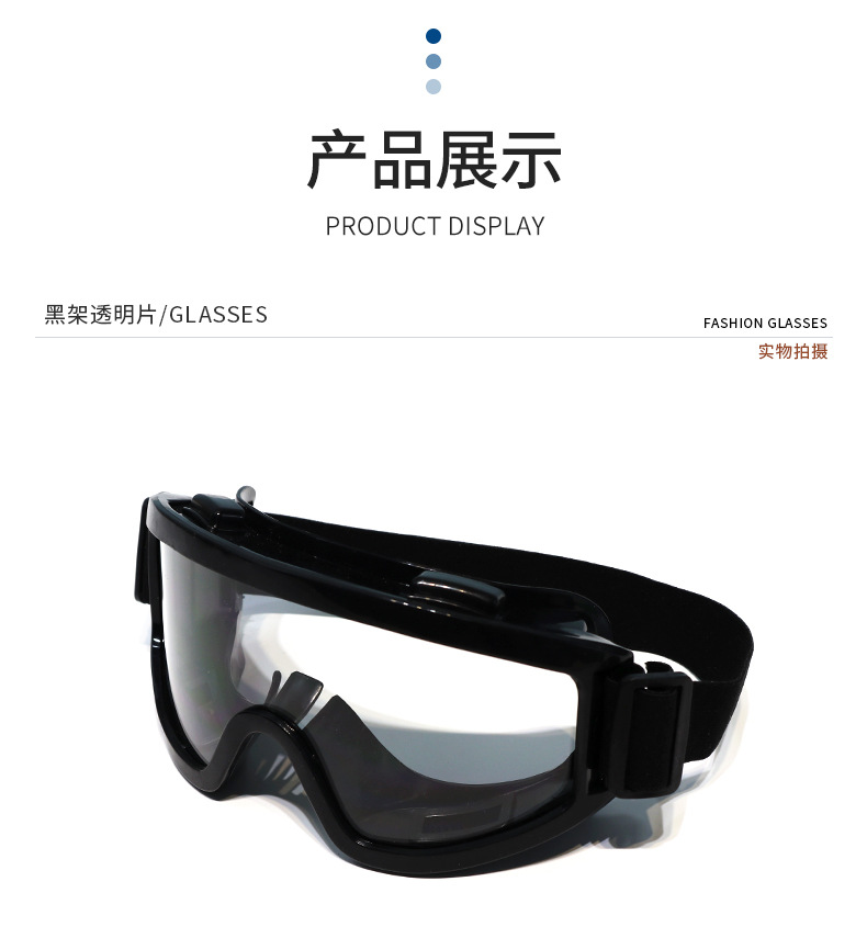 防飞沫眼镜