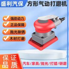 75x100方形气动打磨机汽车漆面抛光干磨机小型抛光机震动砂纸机