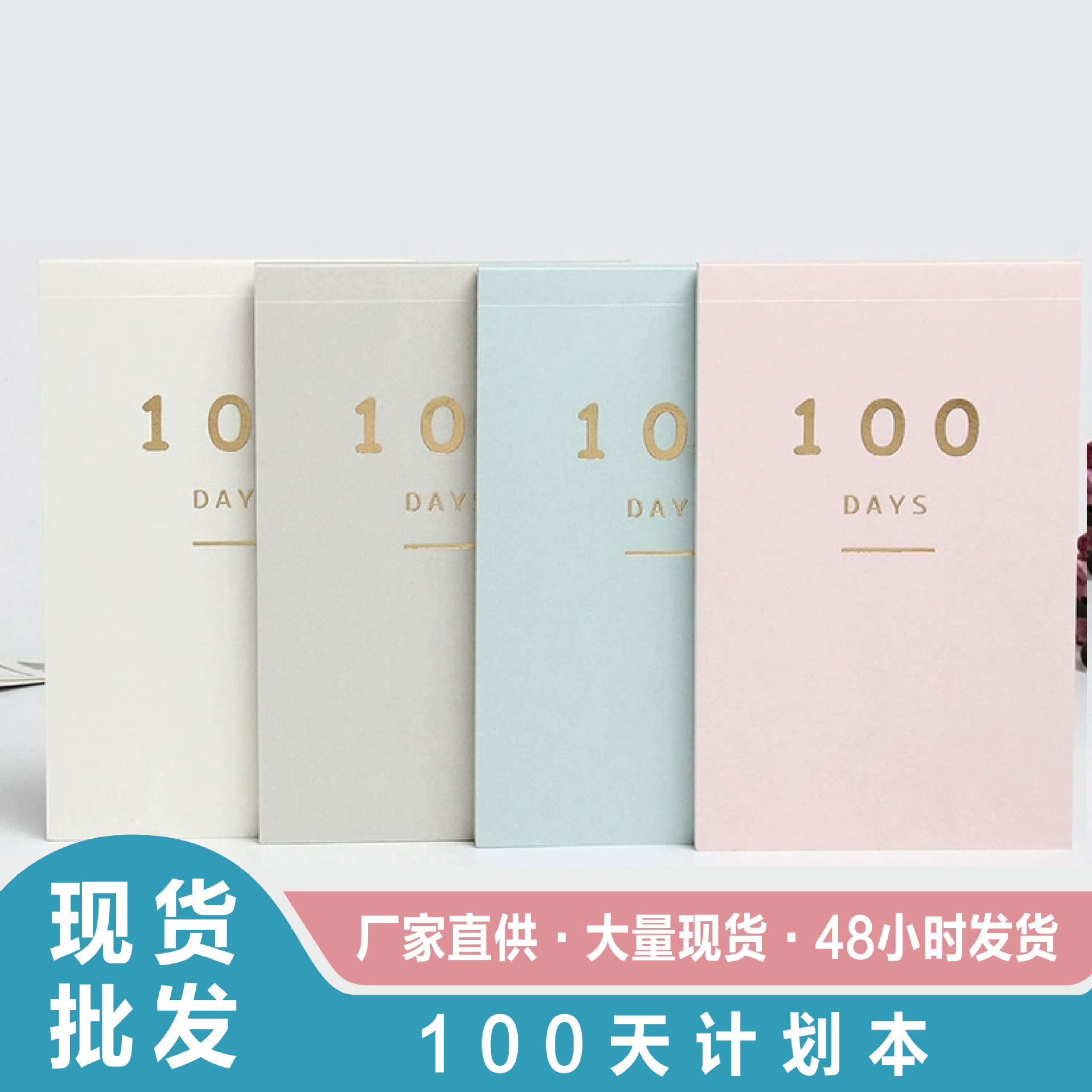 韩国文具简约创意小清新100天计划本倒计时便携日程本记事本批发