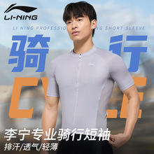 李宁骑行服男士夏季短袖2025新款上衣公路车自行车装备时尚排汗衫