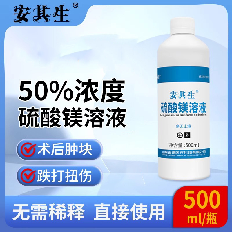 Angelica 50% magnesium sulfate solution household external wet…