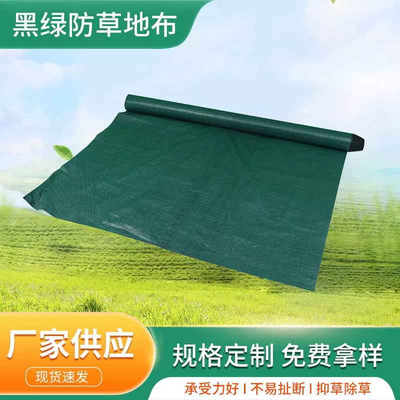 黑绿色防草布现货批发多用途成卷防草布园林农用透气保湿除草布pp