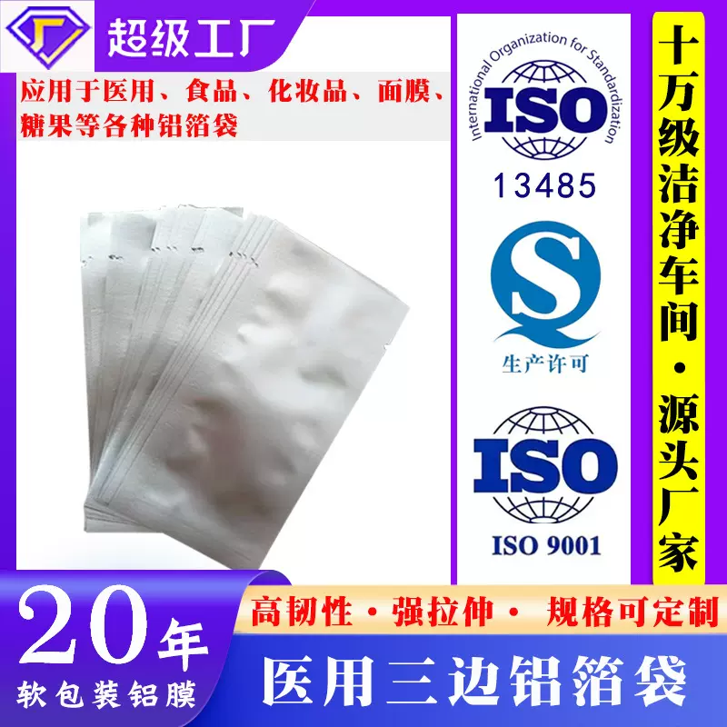 医用铝箔袋  三边封食品包装袋 拭子包装袋 试剂盒包装袋药品包装
