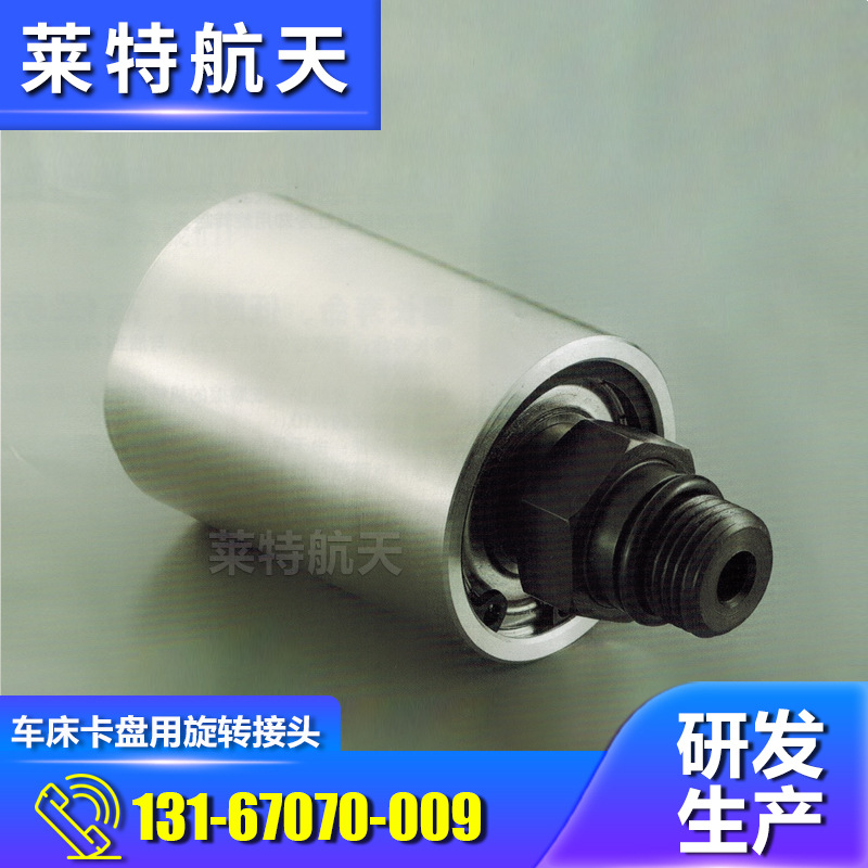 加工中心/车床卡盘用LA-1P01/LA-1P02单通道轴承内置式旋转接头