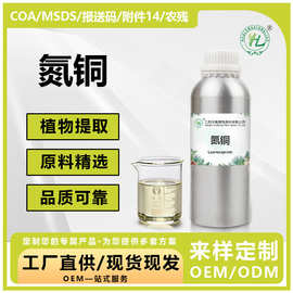 氮铜水溶性氮酮月桂氮卓酮无色精油阿佐恩香精香料渗透剂扩香