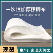 加厚加大一次性擦脚布美容足浴一次性毛巾擦脚纸超厚吸水擦脚巾厂