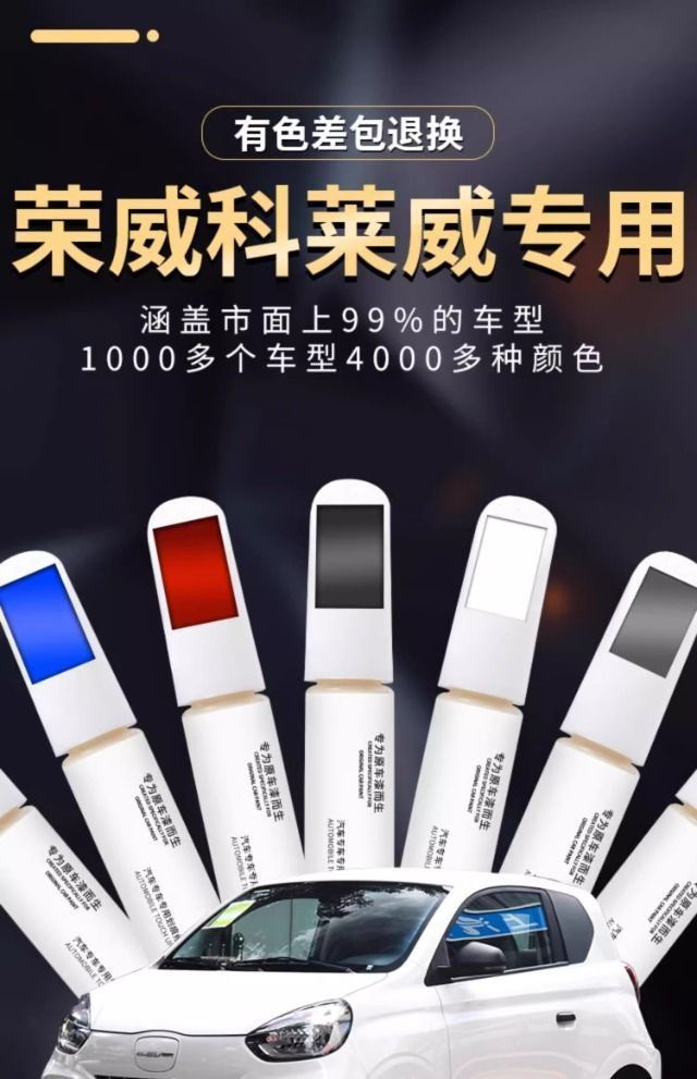 Koraiwei Touch-Up Pen York White Roewe Koraiwei Paint Spot Paint Special Original Car Paint Repair and Modification Accessories