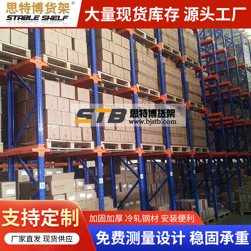 仓储重型货架型材厂家批发加厚仓库货架大型横梁式重型货架贯通