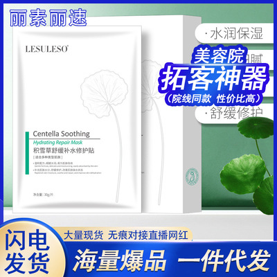 丽素丽速积雪草舒缓补水修护面膜一件代发保湿提亮贴片直播批发|ms