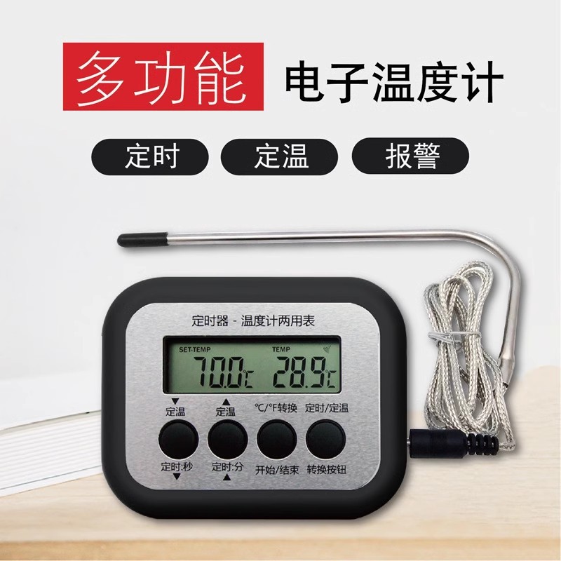 烤箱烤肉专用温度计家用厨房食品烘焙水温计油温计报警液体测温仪