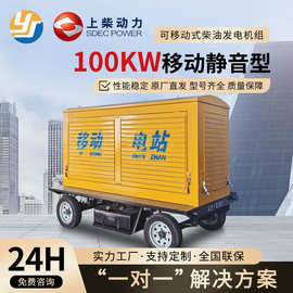 上柴100kw发电机组可移动式柴油发电机组100千瓦厂家直供