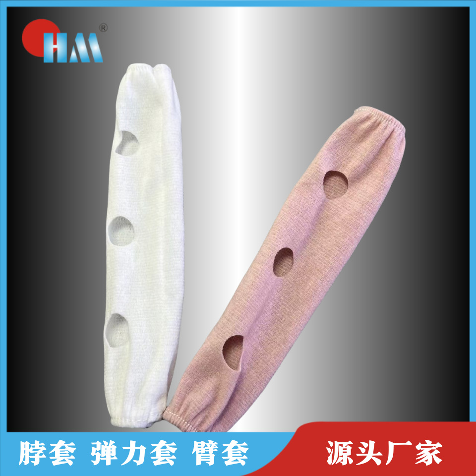弹力布套 弹性脖套臂套 无纺布弹性套 弹力袖套
