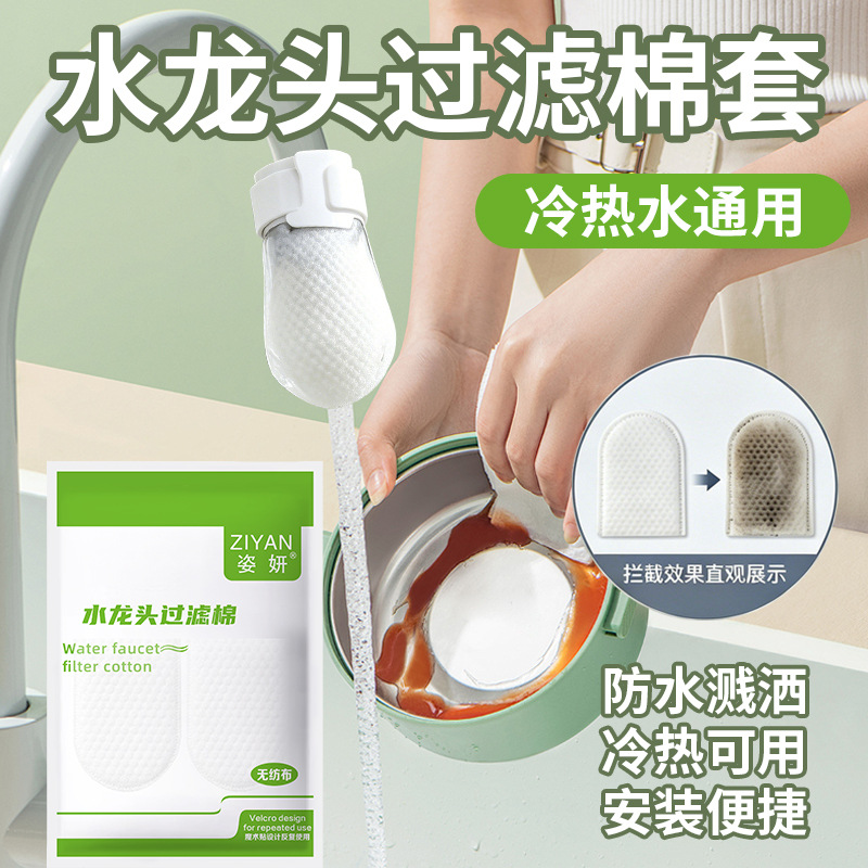 水龙头过滤棉加厚防溅自来水井水山泉水泥沙铁锈水垢杂质加厚通用