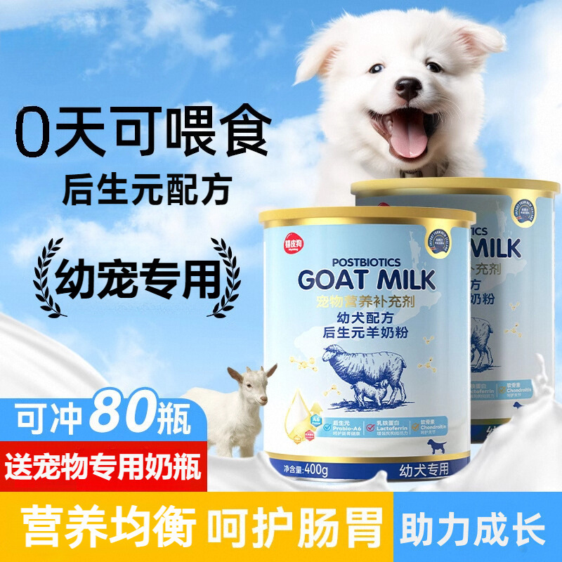 Puppy Goat Milk Powder, Pet Newborn, Pregnancy and Lactation Period, Whole Dog Growth Calcium Milk Nutritional Supplement, Cat Milk Powder Puppy Goat Milk Powder, Pet Newborn, Pregnancy and Lactation Period, Whole Dog Growth Calcium Milk Nutritional Supplement, Cat Milk Powder
