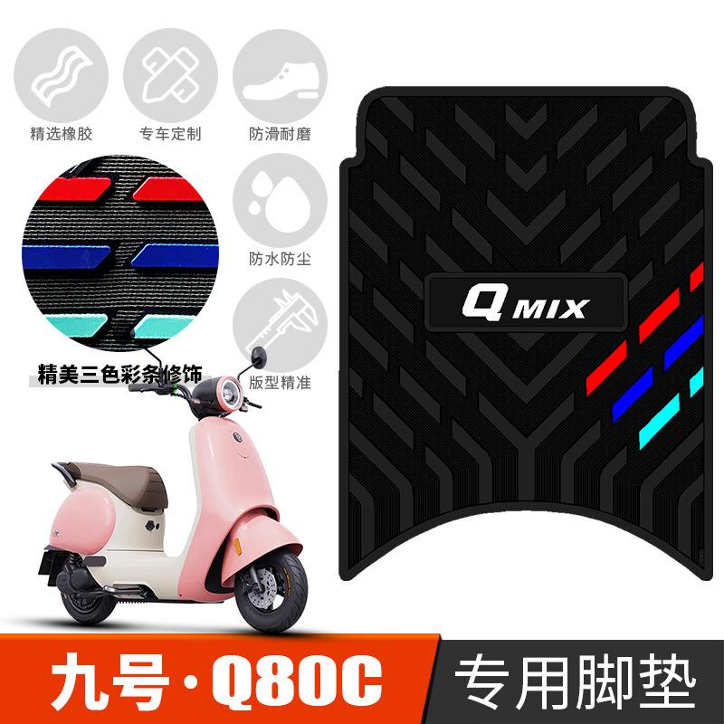 Suitable for Ninebot Q Series Electric Scooter Foot Pads Q70C/Q80C/Small Q/Q85C/Q80S/Q65 Rubber Foot Pads