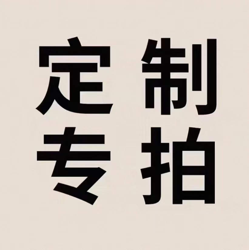 厂家直销定制专拍个性化布料辅料裁片订购来样加工diy制作材料