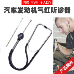 Automobile cylinder stethoscope, engine detection, engine pulley maintenance tool, cylinder abnormal noise stethoscope