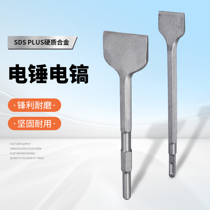 批发加宽电镐凿子铲铜工具月牙加宽铲子电锤冲击钻混凝土铲子