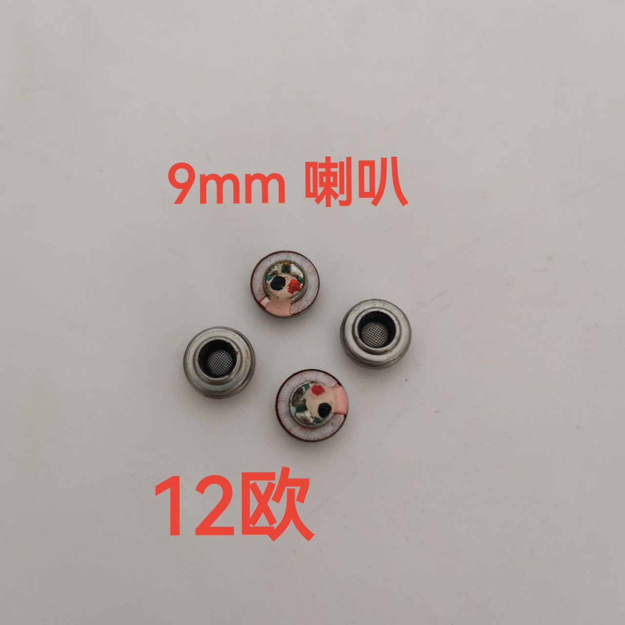 9MM耳机喇叭单元12欧挂脖式大厂库存良品便宜处理扬声器