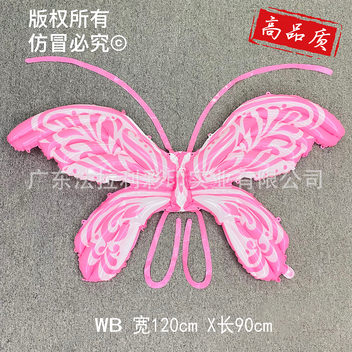 粉花蝴蝶成人版-不带灯