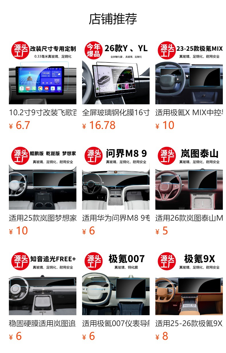 Suitable for Zeekr 7X 8X Navigation Instrument Tempered Film, Central Control Screen Protective Film, Car Interior Accessories Wholesale