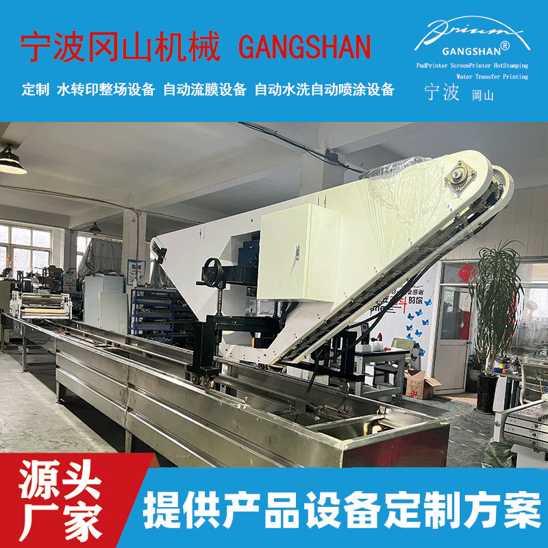 水转印整场设备塑料表面处理水转印加工日用品曲面披覆水转印加工