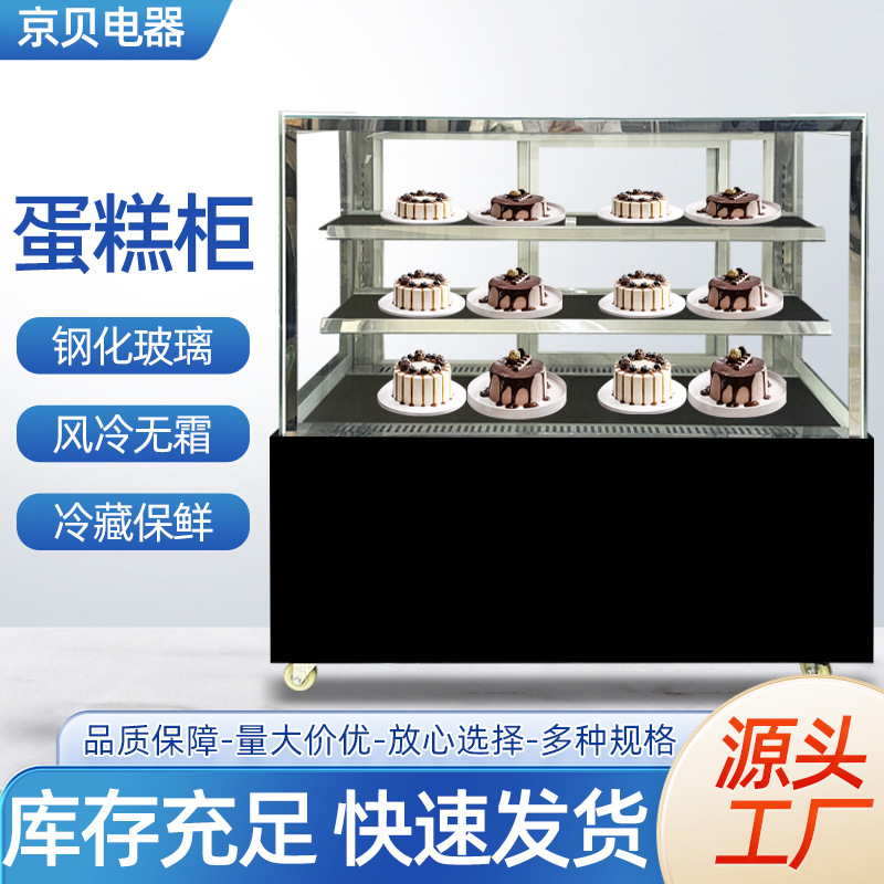 商用蛋糕柜 面包甜点柜风冷无霜冷藏保鲜柜 直角玻璃蛋糕展示柜