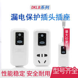 漏电保护插头空调热水器家用分体式接线DKLB-10a连体直插16A连线