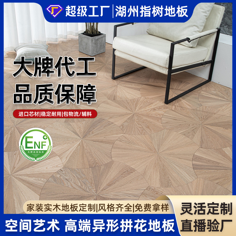 高定轻奢风异形拼花多层实木复合地板橡木黑胡桃客厅家装别墅建材