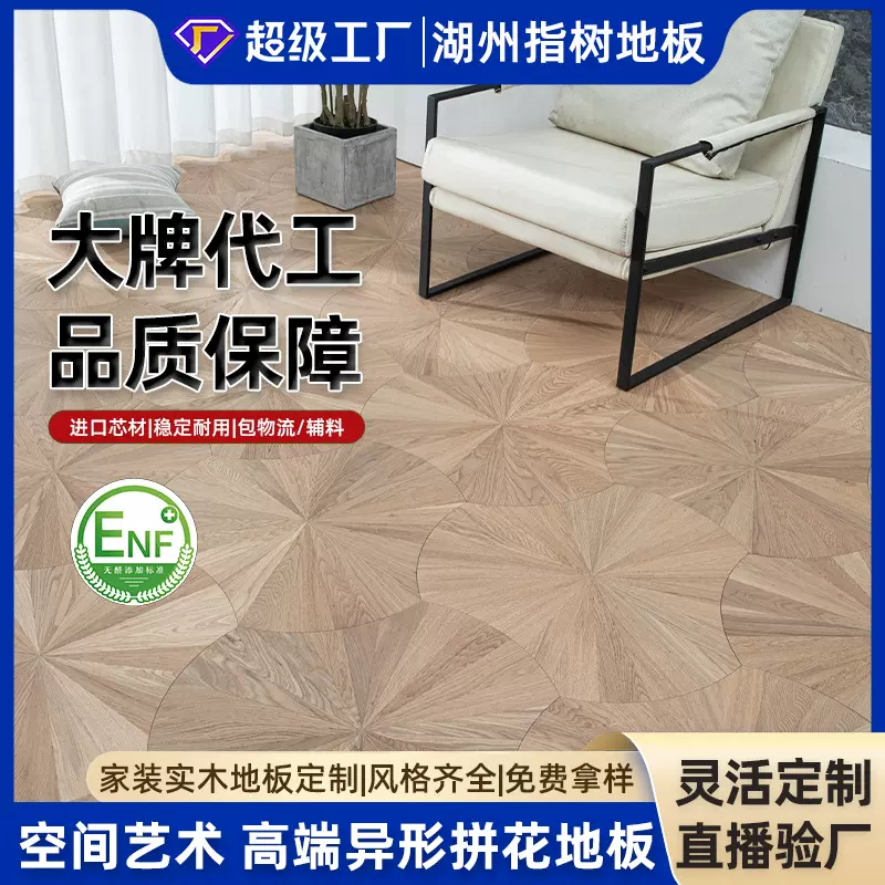 高定轻奢风异形拼花多层实木复合地板橡木黑胡桃客厅家装别墅建材