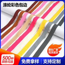 400D涤纶网络丝包边条2.2cm彩色平纹织带包边布条包边条辅料批发