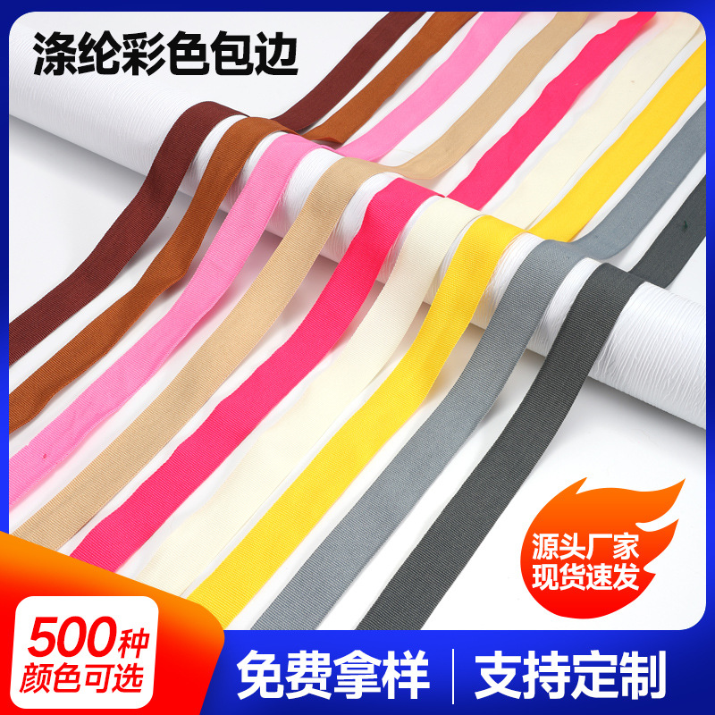 2.2cm涤纶网络丝彩色平纹织带包边条加密包边带床垫滚边条批发