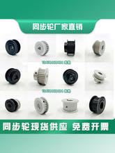 �ǘ�ͬ��݆ ͬ����݆MXL XL L H XH S2M  5M 8M 14M T5 T10