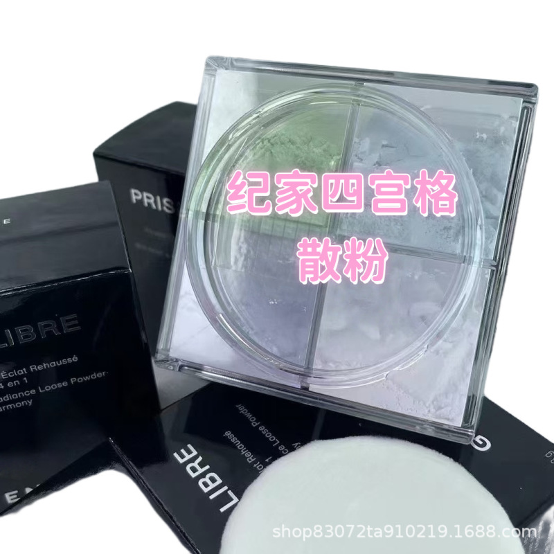 跨境大牌同款散粉G家四宫格散粉4*3g 四格蜜粉粉饼四色持久定妆粉|undefined