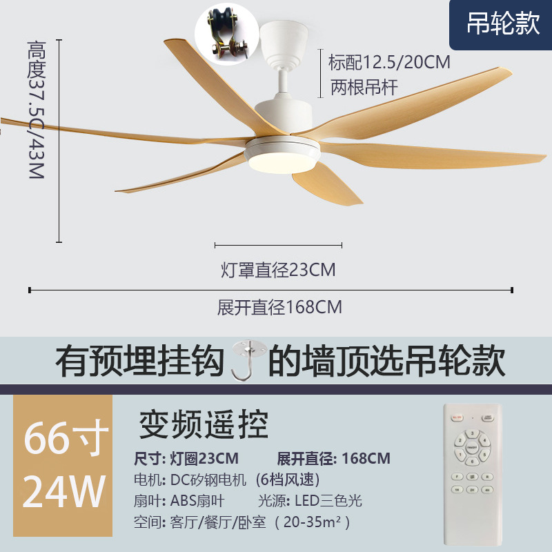 66inch 흰색 나뭇결 잎 리모콘(걸이형 휠 모델)