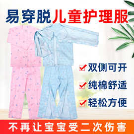 儿童易穿脱护理服骨折病号服小腿手臂受伤全开式衣服棉手术术后